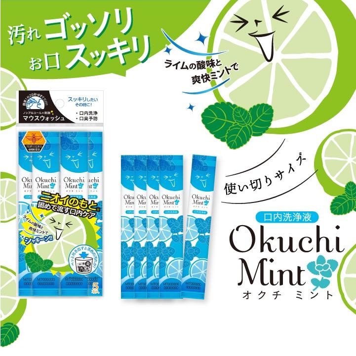 OKUCHI MOUTHWASH 5PCS - 2 SCENTS