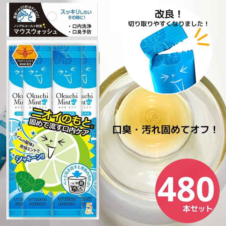 OKUCHI MOUTHWASH 5PCS - 2 SCENTS