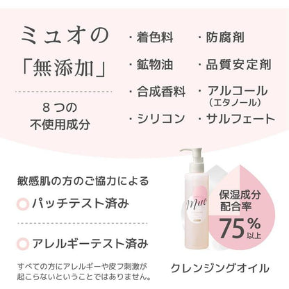 KRACIE MUO CLEANSING OIL 170ML