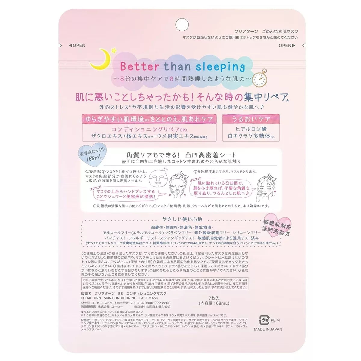 KOSE COSMETICS PORT CLEAR TURN SORRY BARE SKIN MASK 7 SHEETS