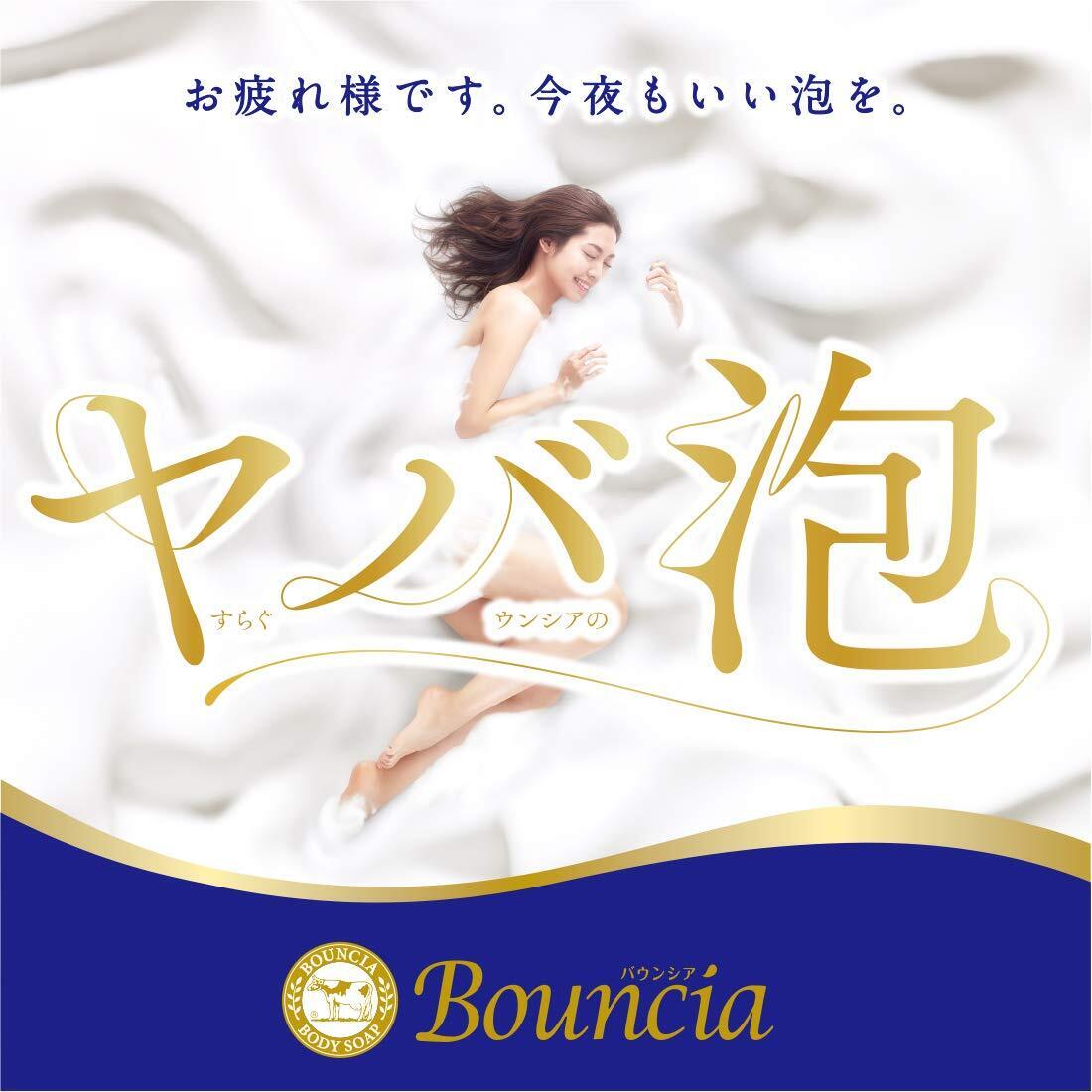 GYUNYU BOUNCIA BODY SOAP WHITE PUMP MILK - 2 SIZES