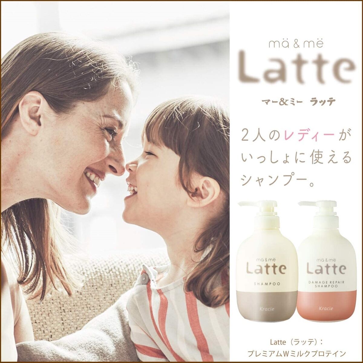 Kracie Ma & Me Latte Shampoo 490ml