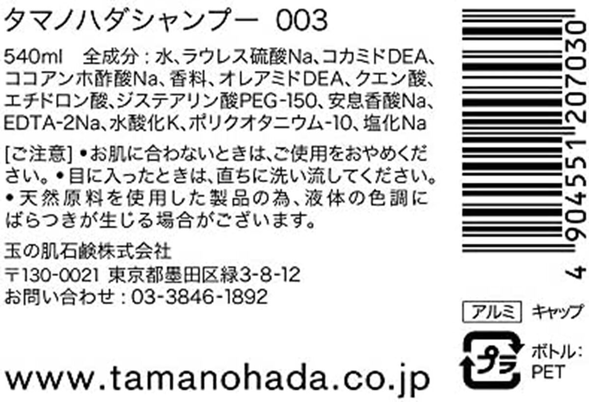 TAMANOHADA SHAMPOO 003 ROSE 540ML