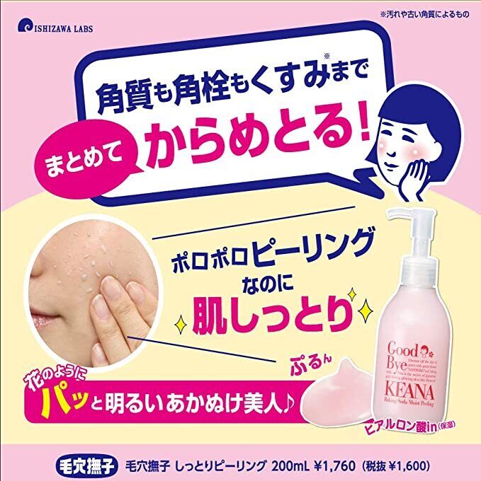 ISHIZAWA PORE NADESHIKO MOIST PEELING 200ML