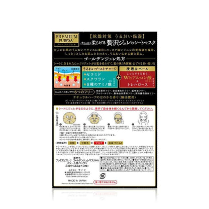 UTENA PREMIUM PURESA GOLDEN GEL MASK - 1 BOX OF 3 SHEETS