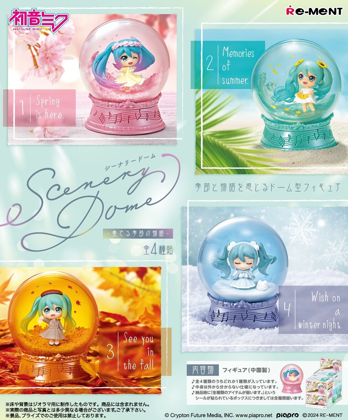 RE-MENT HATSUNE MIKU SCENERY DOME 1 BOX