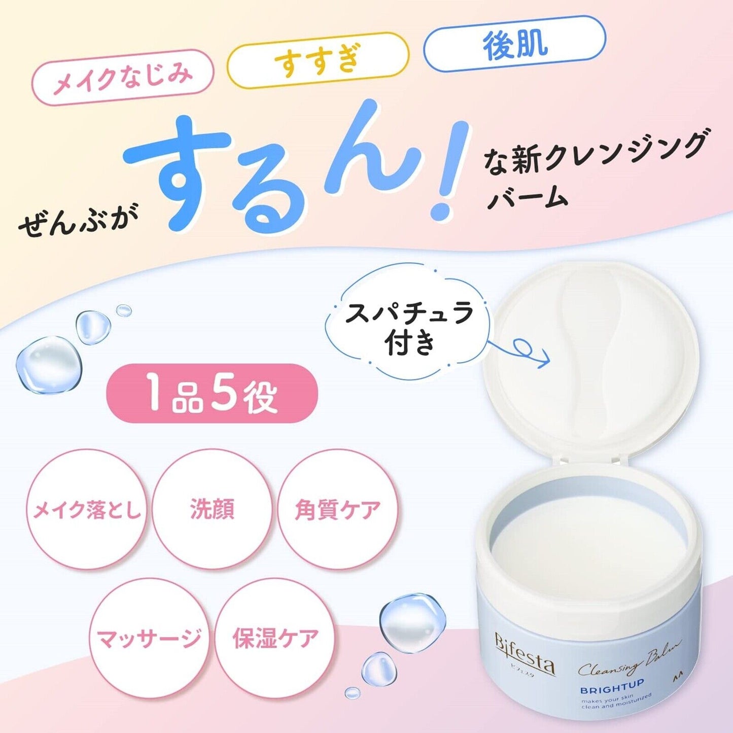 BIFESTA CLEANSING BALM BRIGHTUP 90G