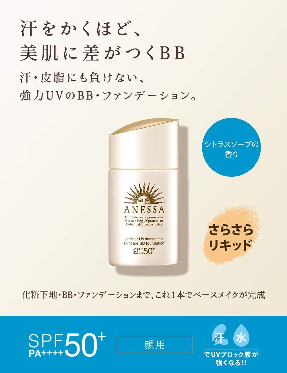 SHISEIDO ANESSA PERFECT UV SKIN CARE BB FOUNDATION Ochre 20 SPF50 25Ml