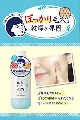 ISHIZAWA LABORATORY KEANA NADESHIKO RICE LOTION N 300ML