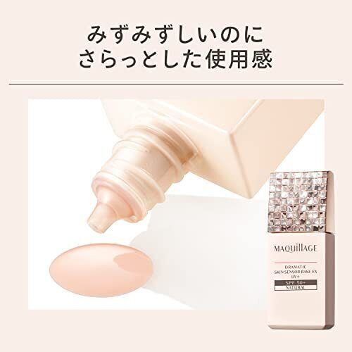 SHISEIDO MaQuillage Dramatic Skin Sensor Base EX 25ml