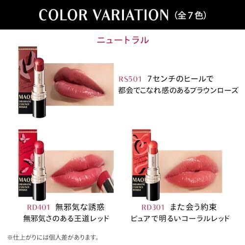 SHISEIDO MAQUILLAGE DRAMATIC ESSENCE ROUGE 4G - 7 COLOURS