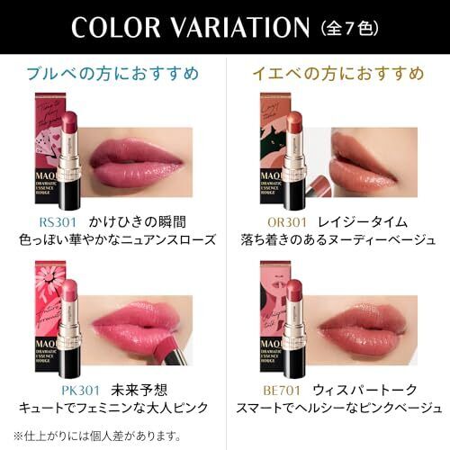 SHISEIDO MAQUILLAGE DRAMATIC ESSENCE ROUGE 4G - 7 COLOURS