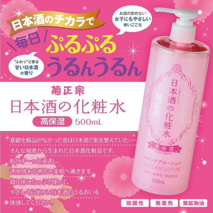 Kiku-Masamune Sake Lotion 500ml