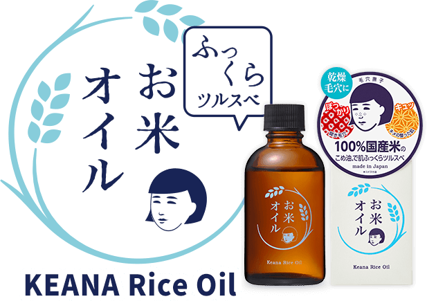 ISHIZAWA KEANA NADESHIKO RICE OIL 100G