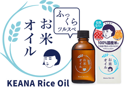 ISHIZAWA KEANA NADESHIKO RICE OIL 100G