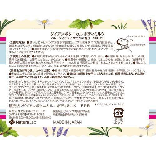 DIANE BOTANICAL BODY MILK FRUITY PURE SOAP LARGE VOLUME 500ML