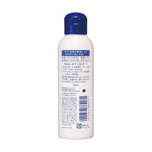 Shiseido Urea Moisturizing Body Milk Lotion 150ml