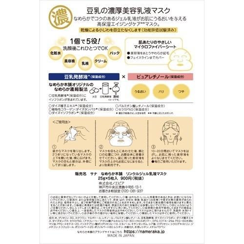 Sana Nameraka Wrinkle Gel Milky Lotion Mask