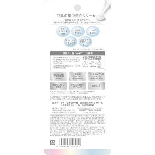 Sana Nameraka Honpo Spots Cream, Serum, 19g