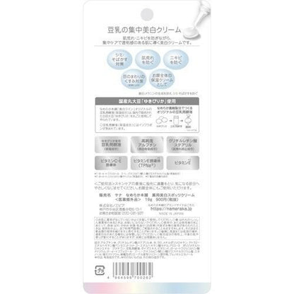 Sana Nameraka Honpo Spots Cream, Serum, 19g